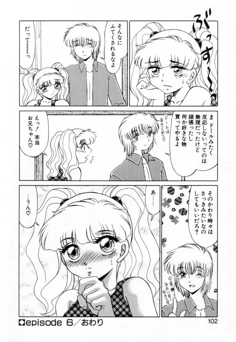 OTAKUな妹のいる生活 Page.101