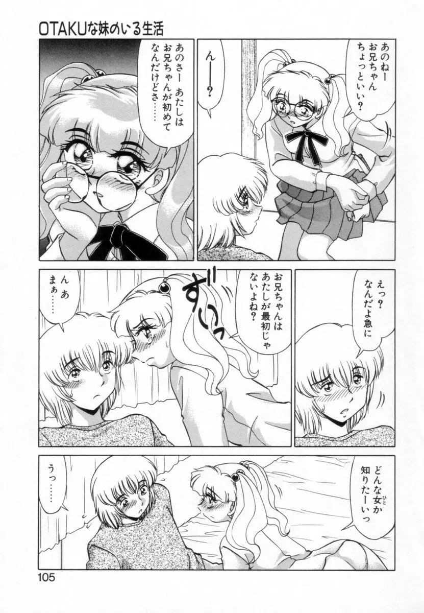 OTAKUな妹のいる生活 Page.104