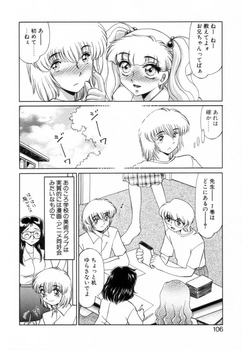 OTAKUな妹のいる生活 Page.105