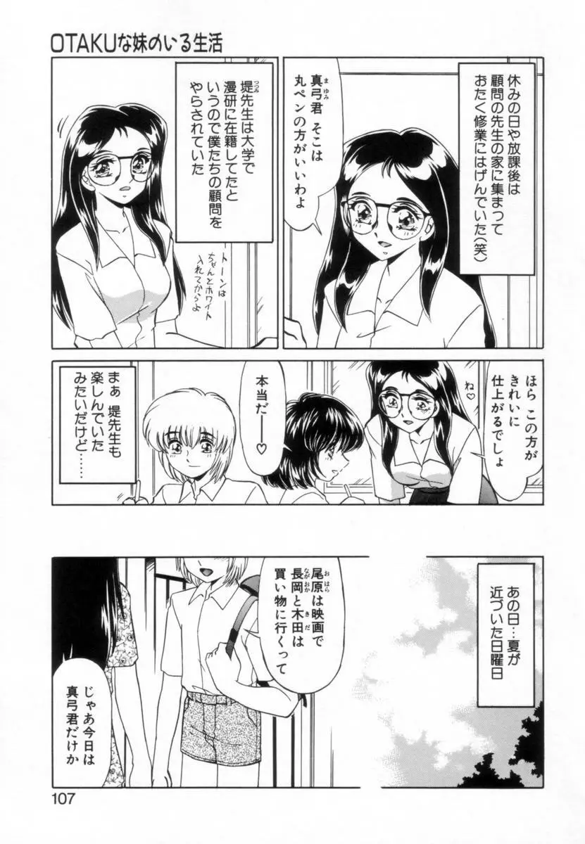 OTAKUな妹のいる生活 Page.106