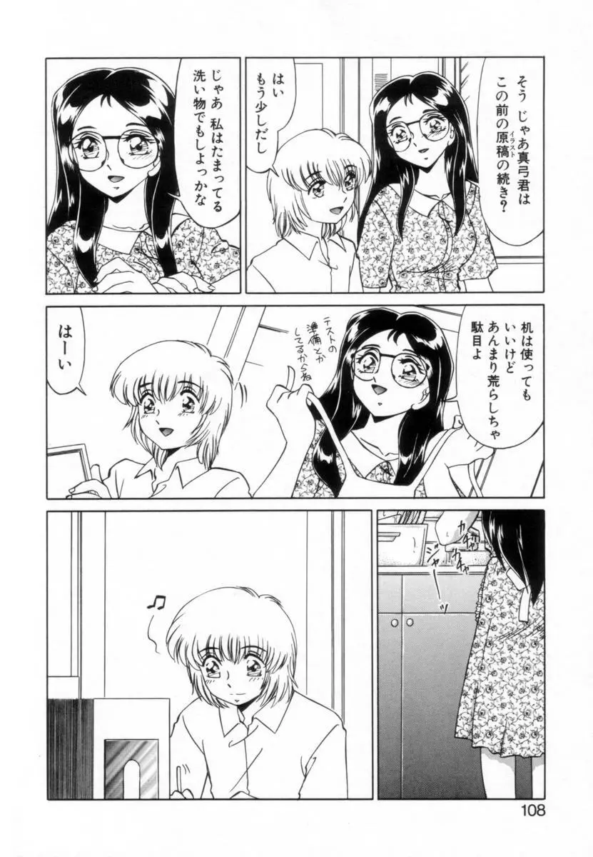 OTAKUな妹のいる生活 Page.107