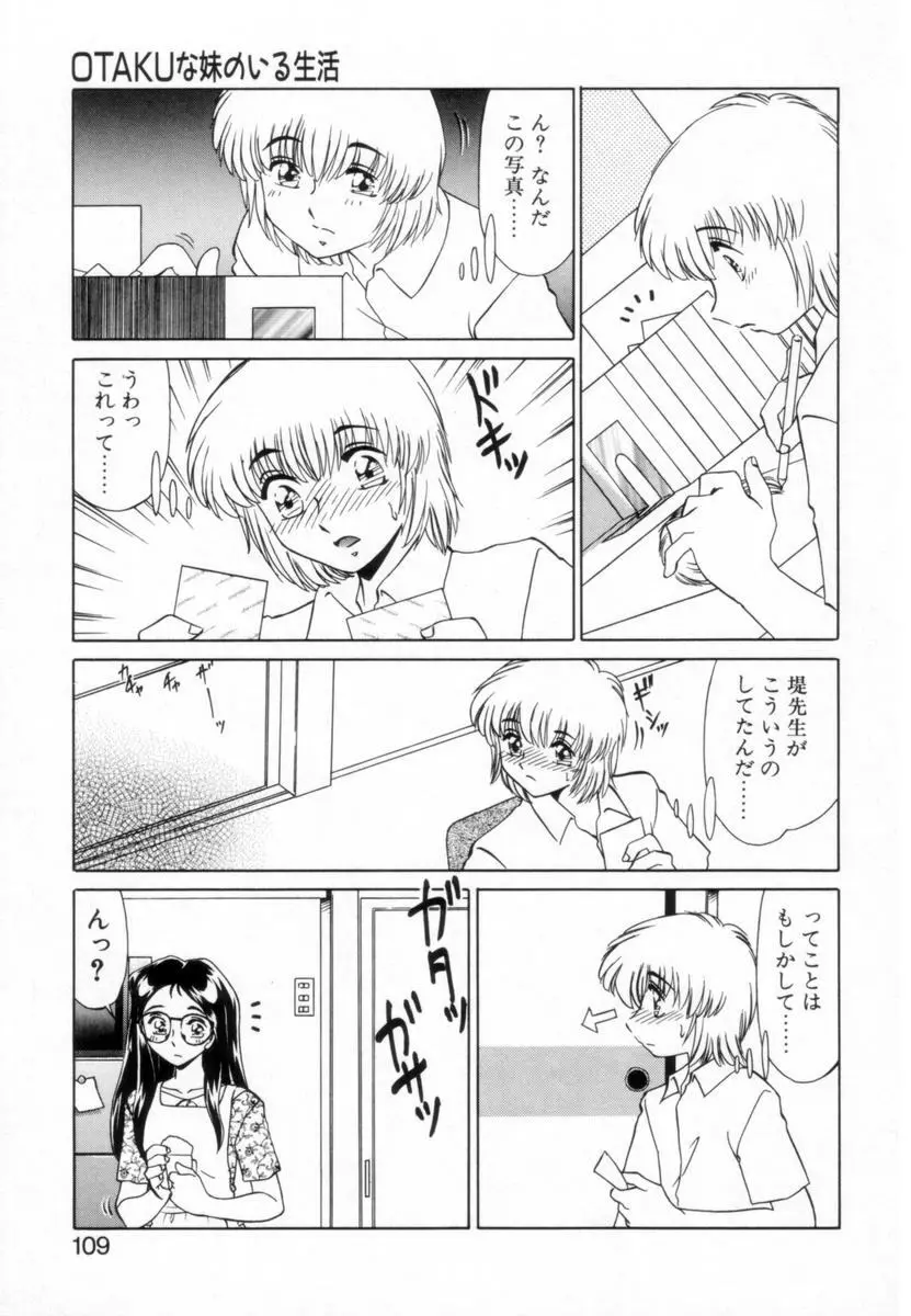 OTAKUな妹のいる生活 Page.108