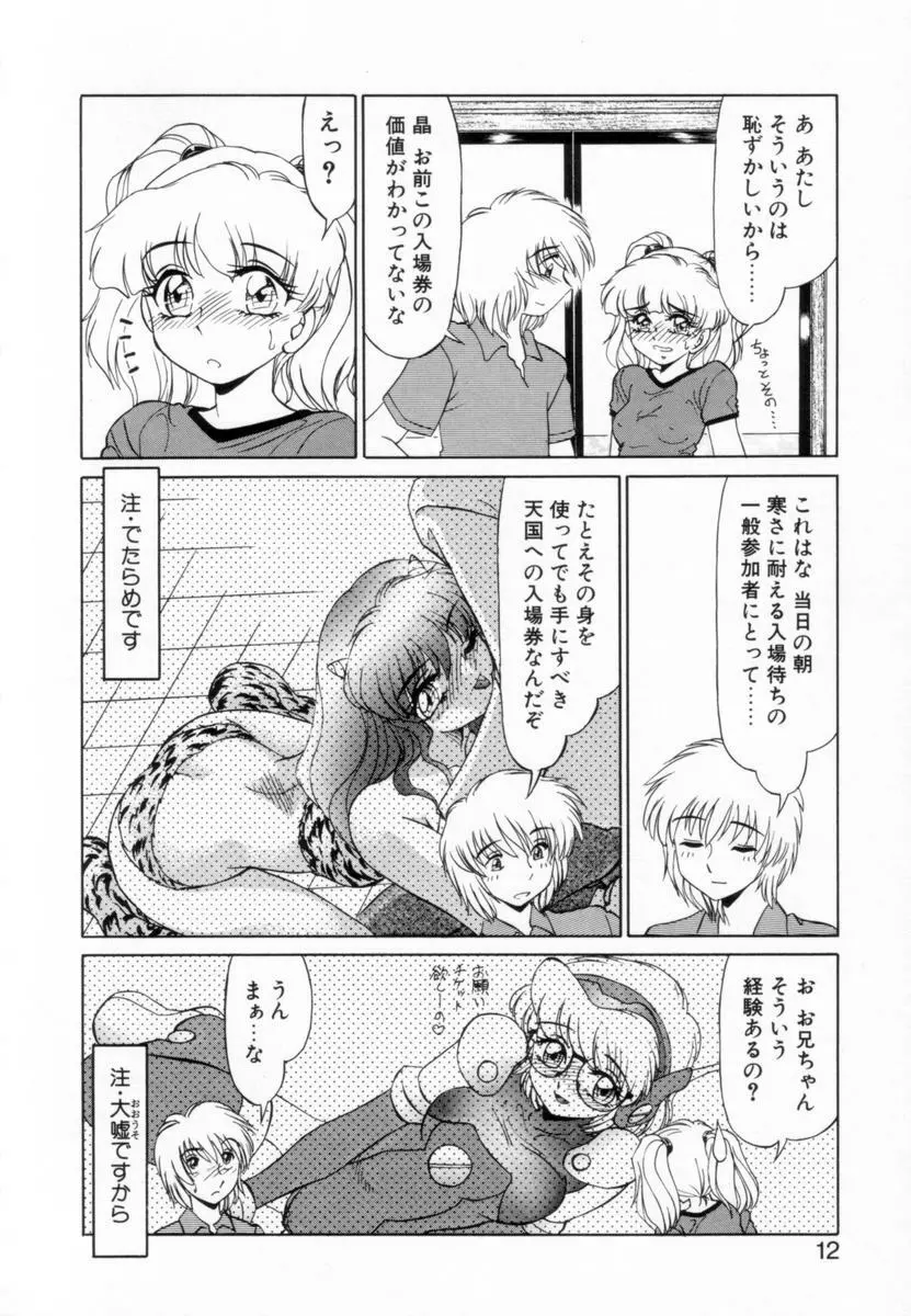 OTAKUな妹のいる生活 Page.11