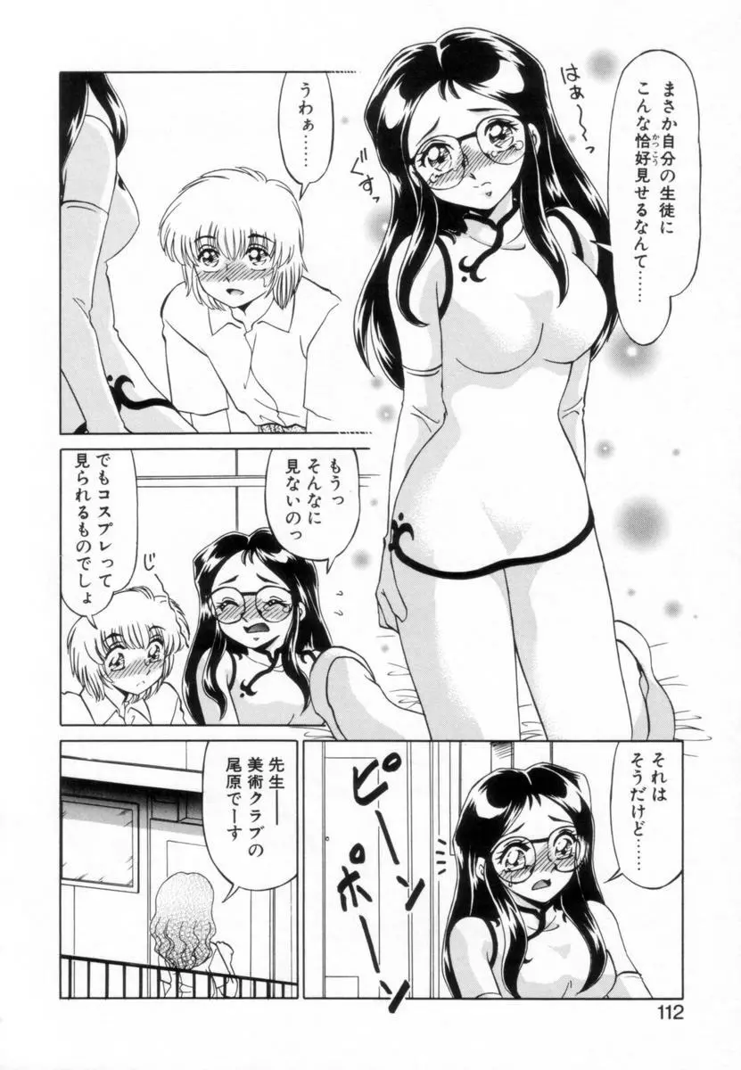 OTAKUな妹のいる生活 Page.111