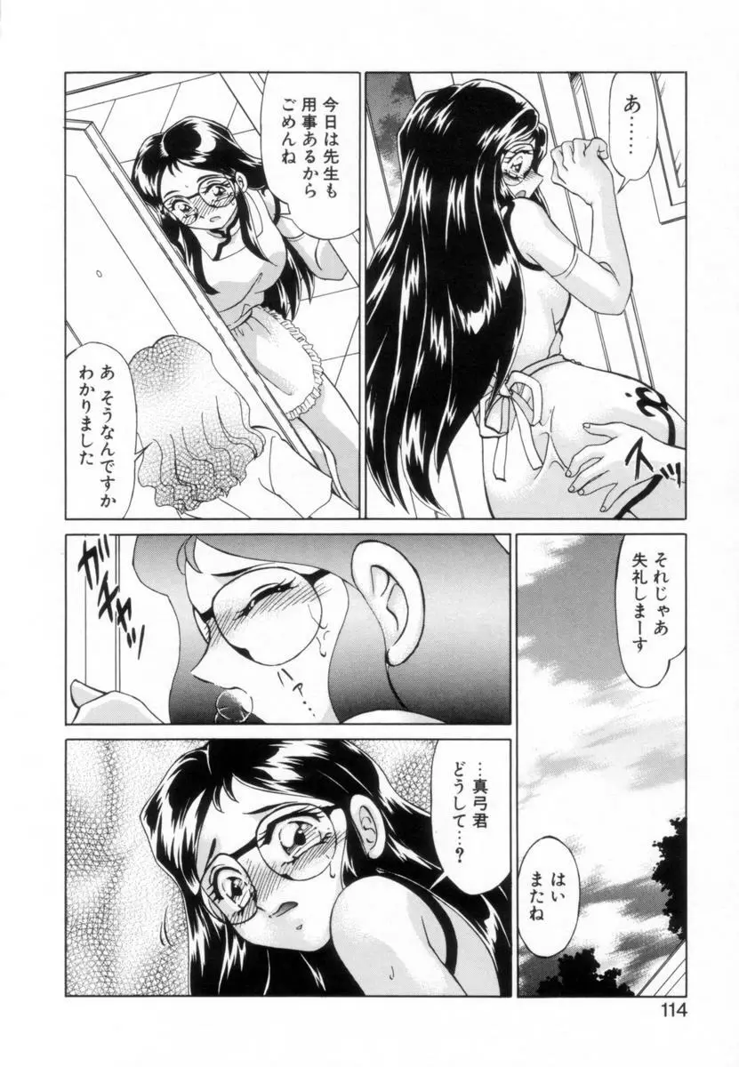 OTAKUな妹のいる生活 Page.113