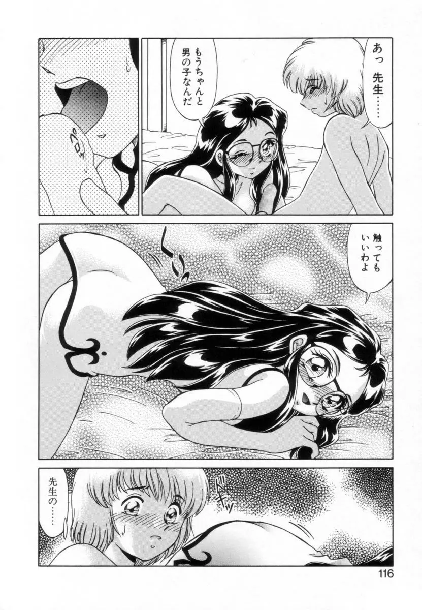 OTAKUな妹のいる生活 Page.115