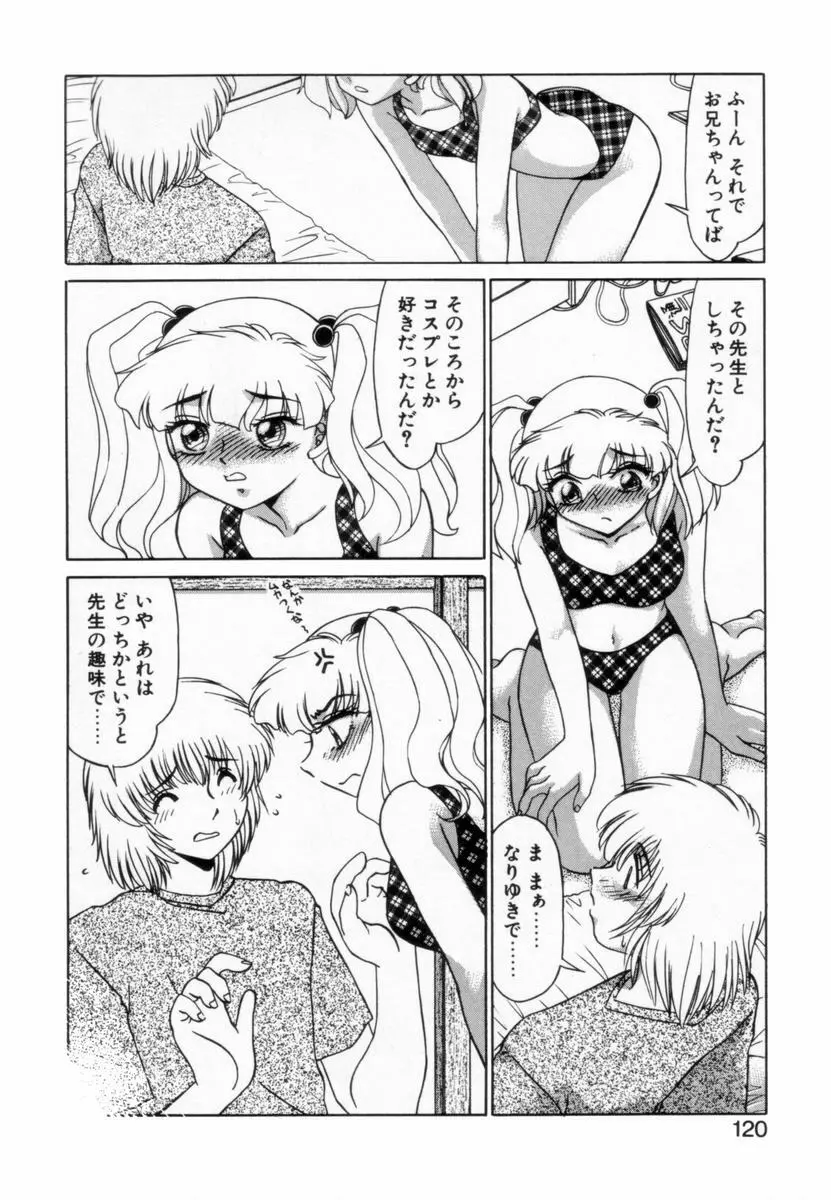 OTAKUな妹のいる生活 Page.119