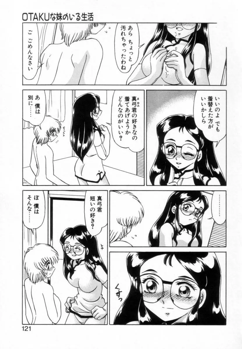 OTAKUな妹のいる生活 Page.120