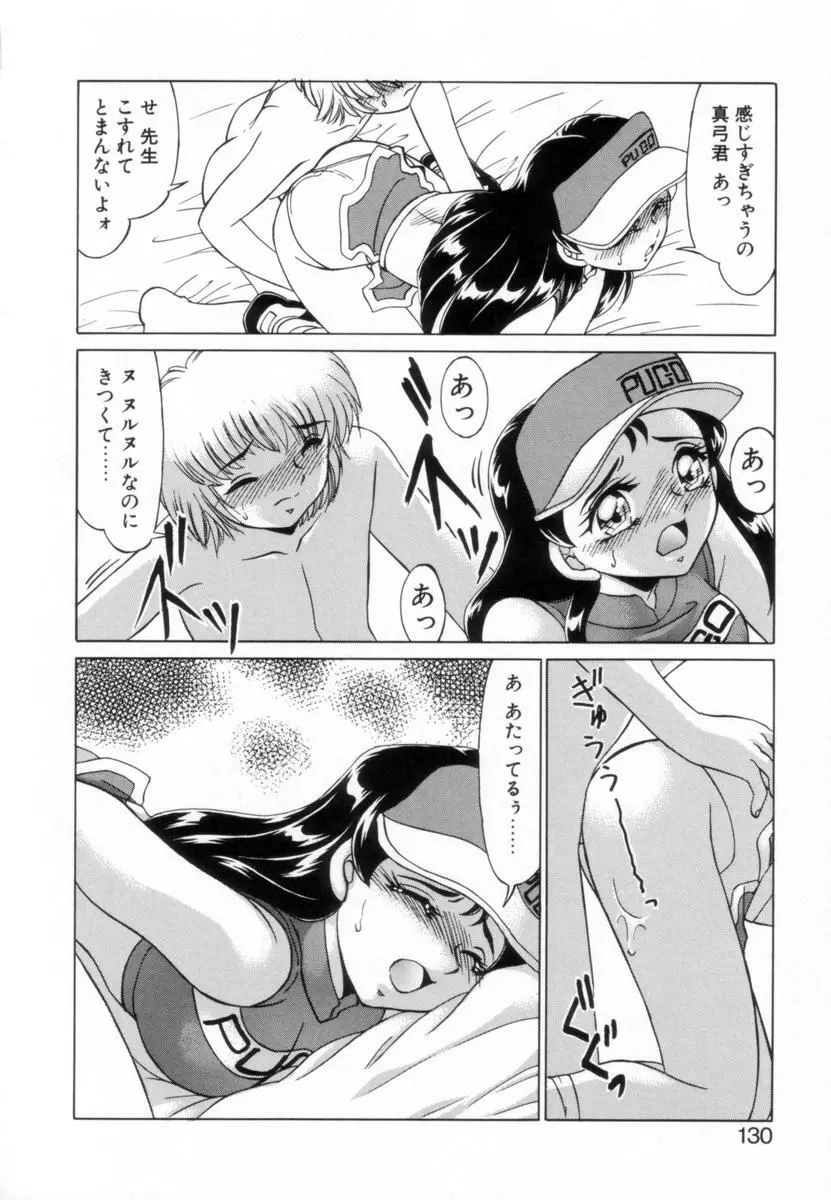 OTAKUな妹のいる生活 Page.129