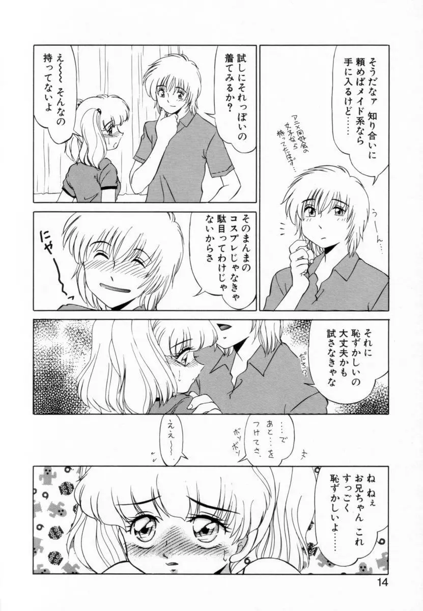 OTAKUな妹のいる生活 Page.13