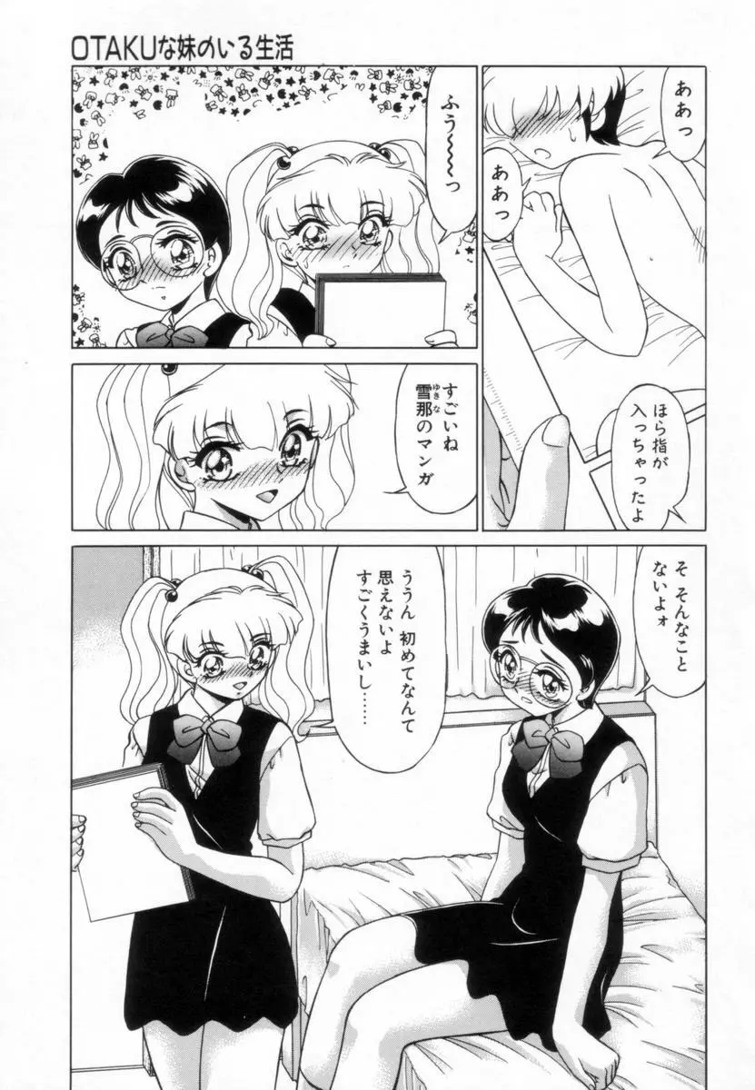 OTAKUな妹のいる生活 Page.136