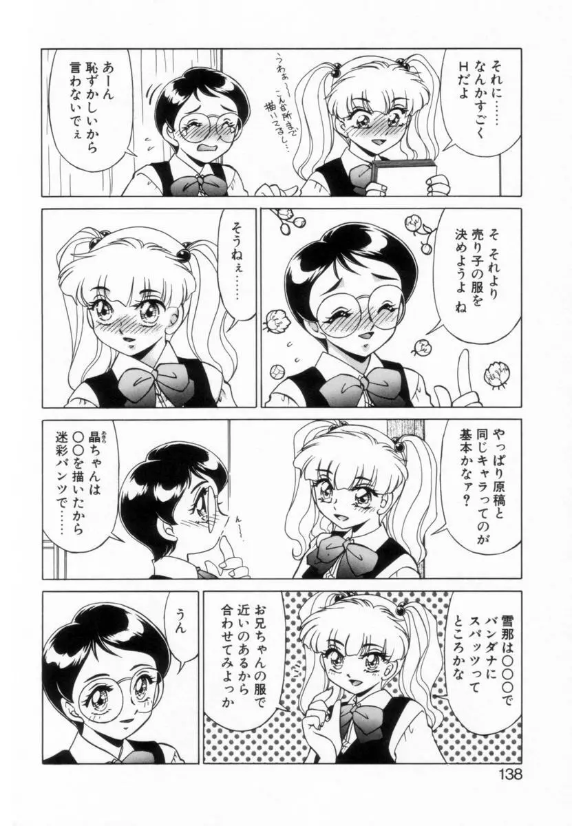 OTAKUな妹のいる生活 Page.137