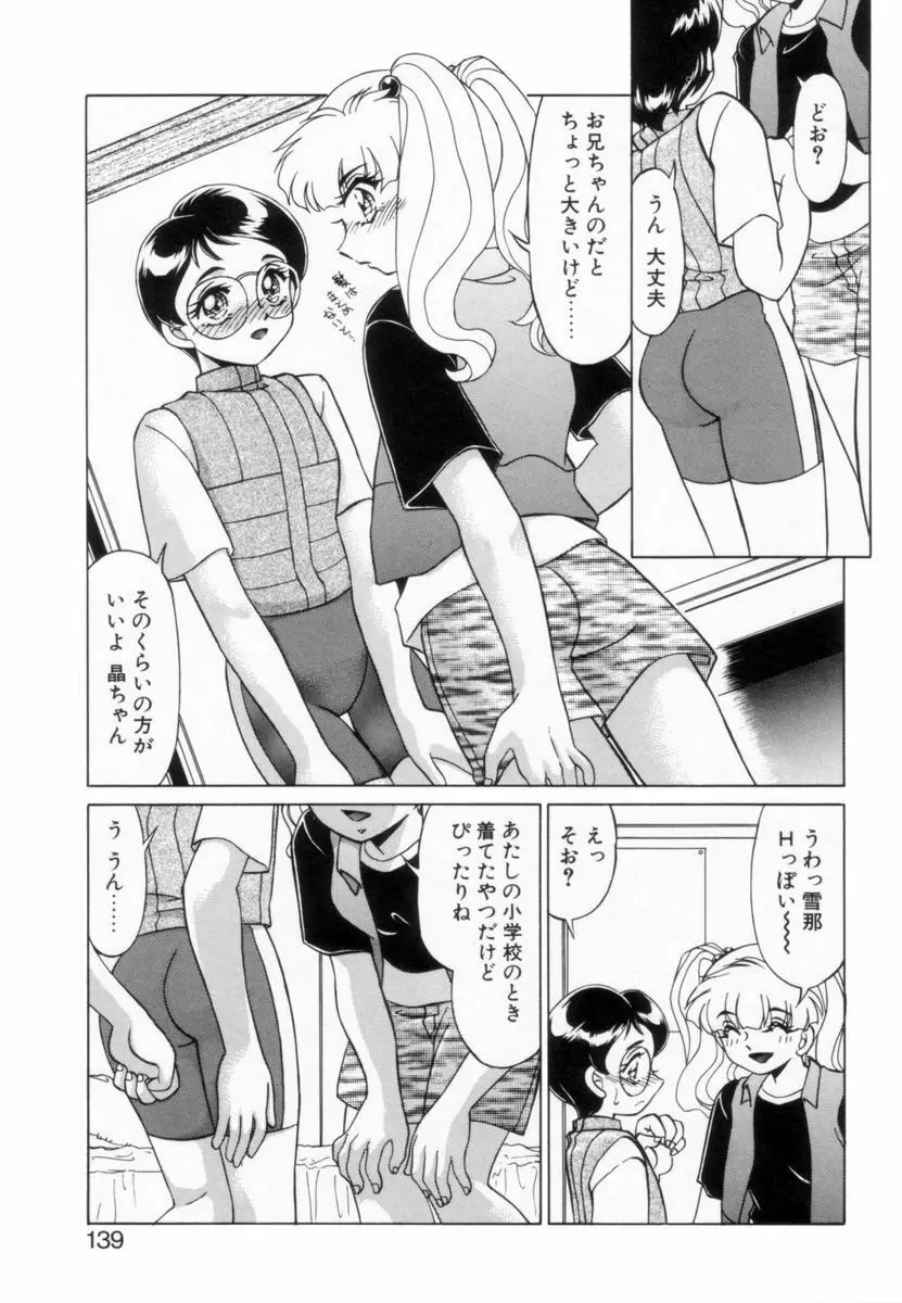 OTAKUな妹のいる生活 Page.138