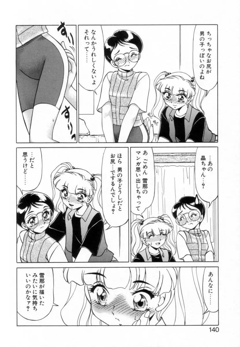 OTAKUな妹のいる生活 Page.139