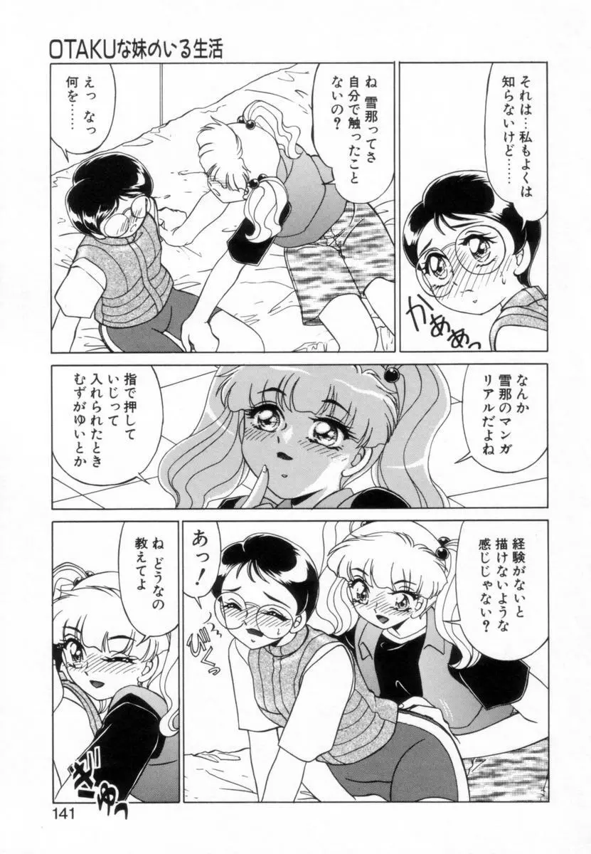 OTAKUな妹のいる生活 Page.140