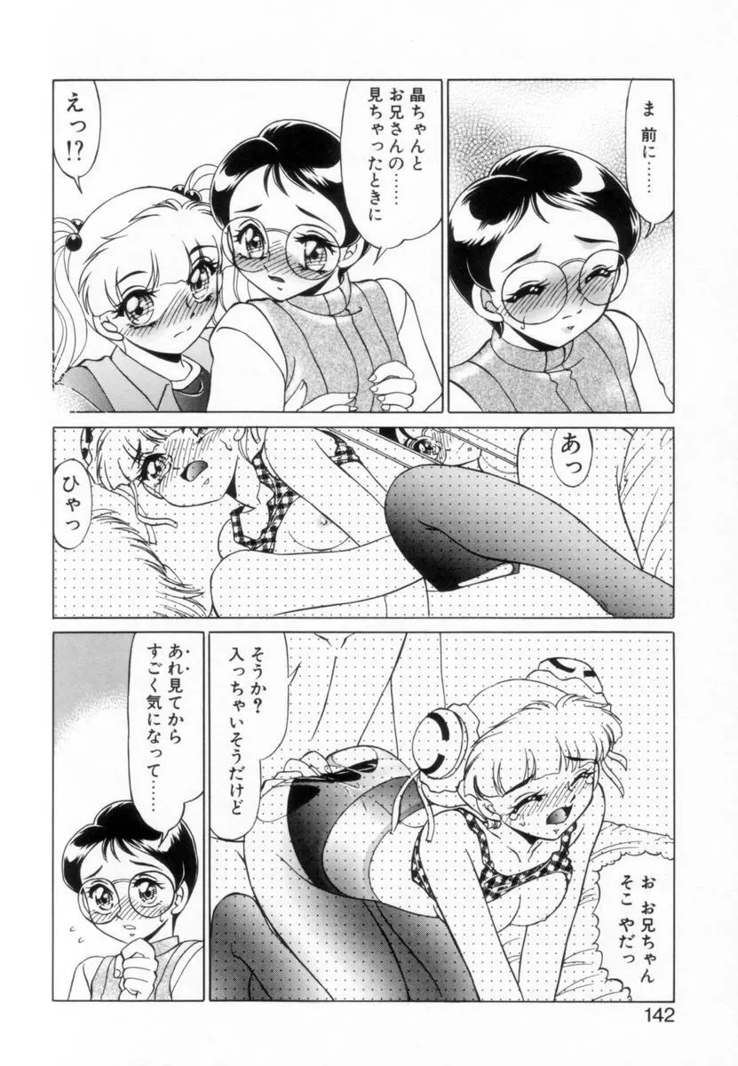 OTAKUな妹のいる生活 Page.141