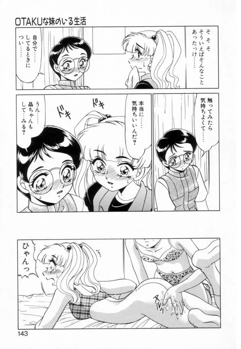 OTAKUな妹のいる生活 Page.142