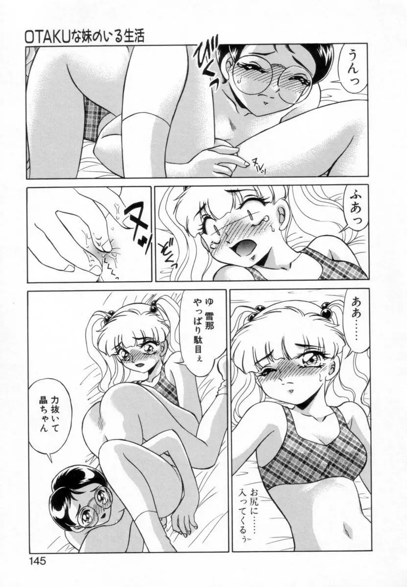 OTAKUな妹のいる生活 Page.144