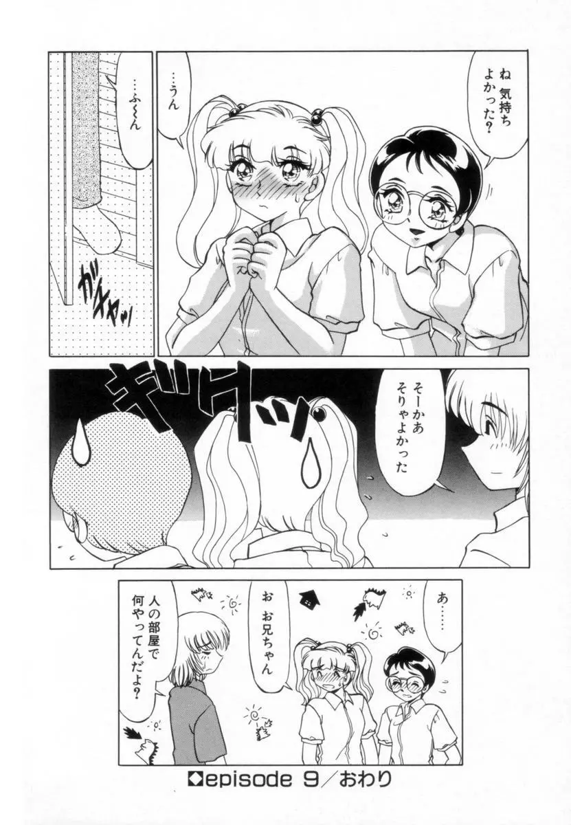 OTAKUな妹のいる生活 Page.149