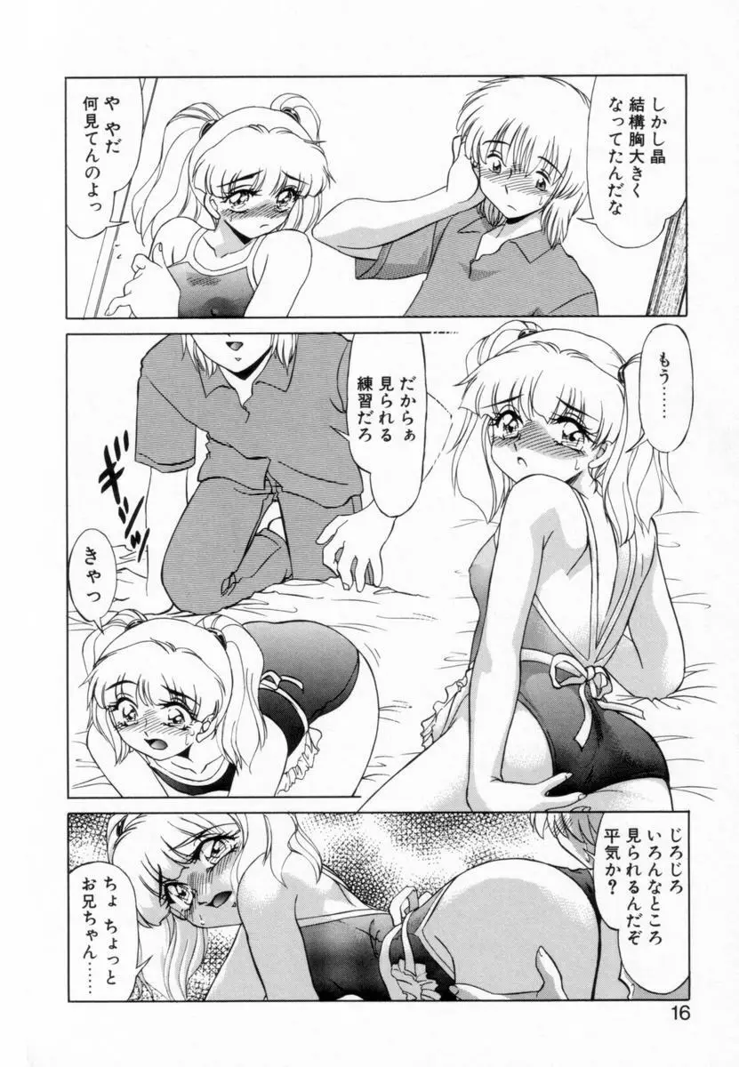 OTAKUな妹のいる生活 Page.15