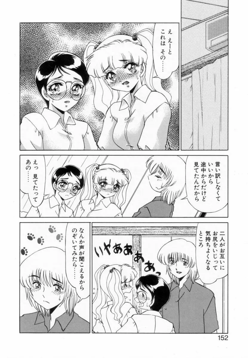 OTAKUな妹のいる生活 Page.151