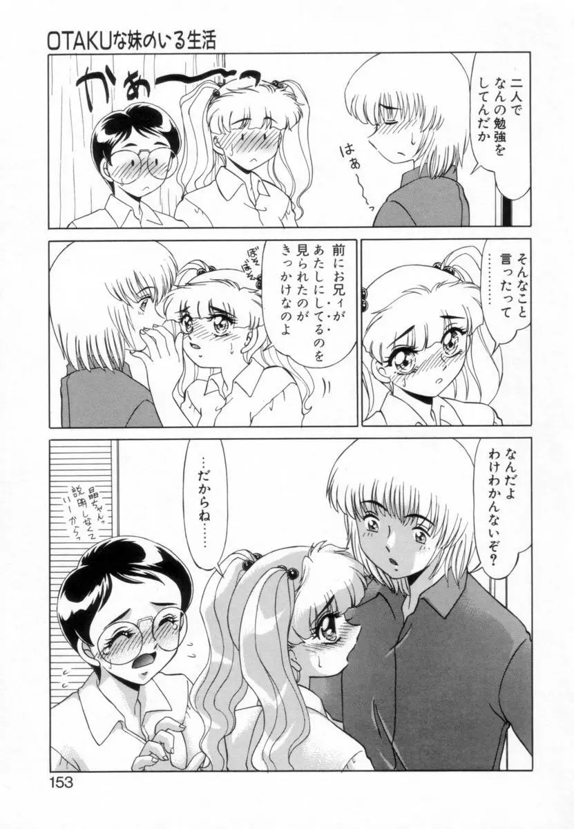 OTAKUな妹のいる生活 Page.152