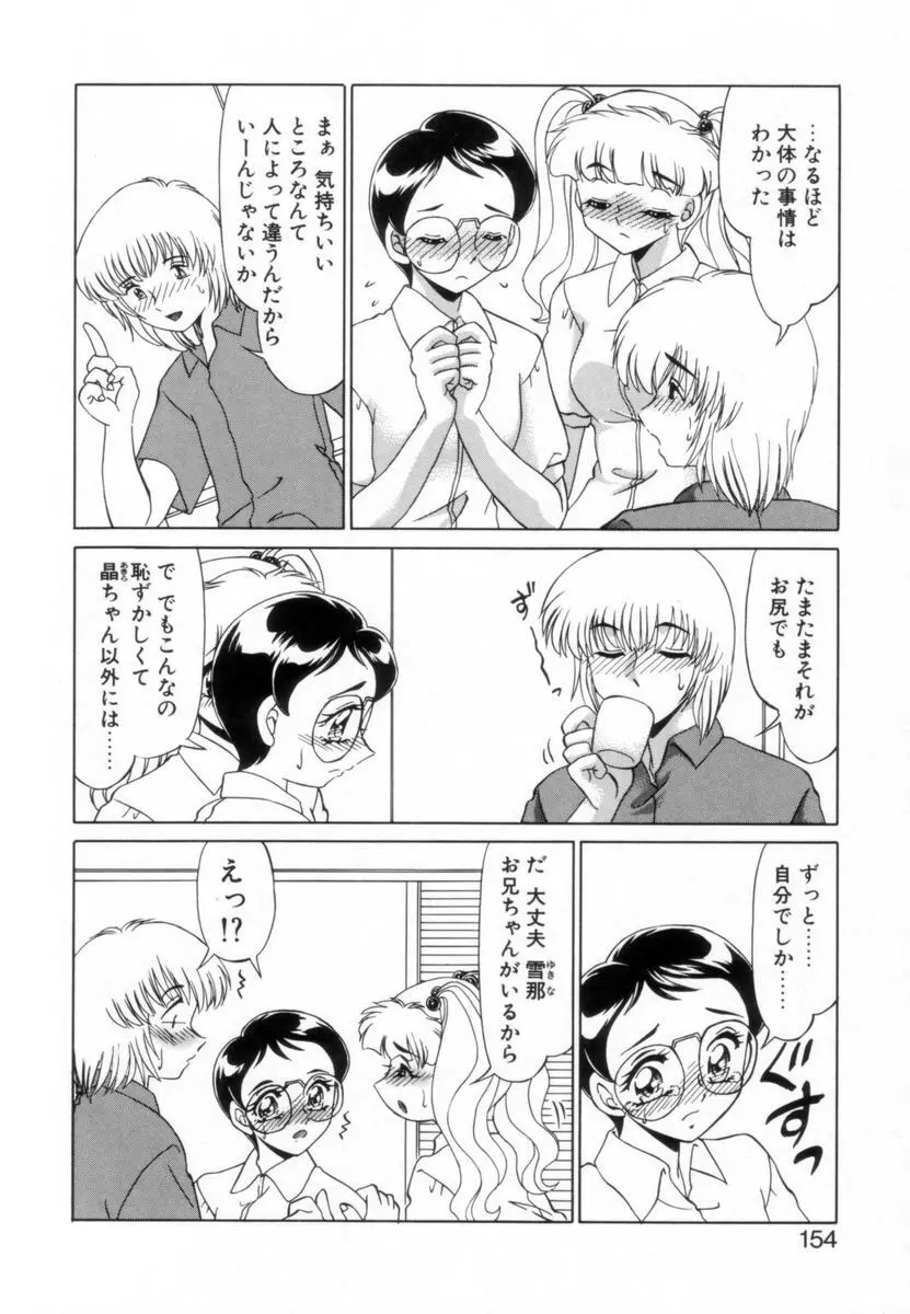 OTAKUな妹のいる生活 Page.153