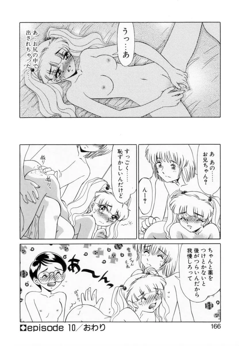 OTAKUな妹のいる生活 Page.165