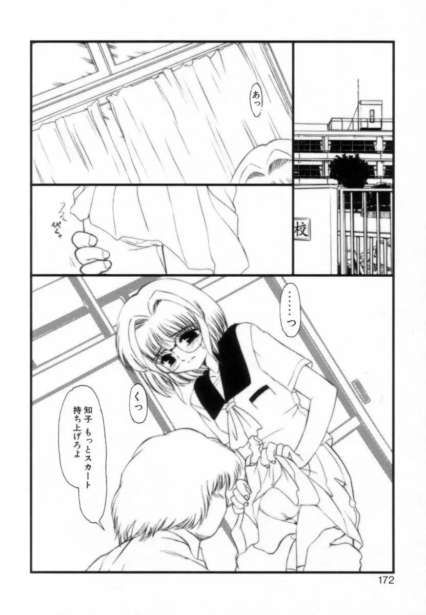 OTAKUな妹のいる生活 Page.171