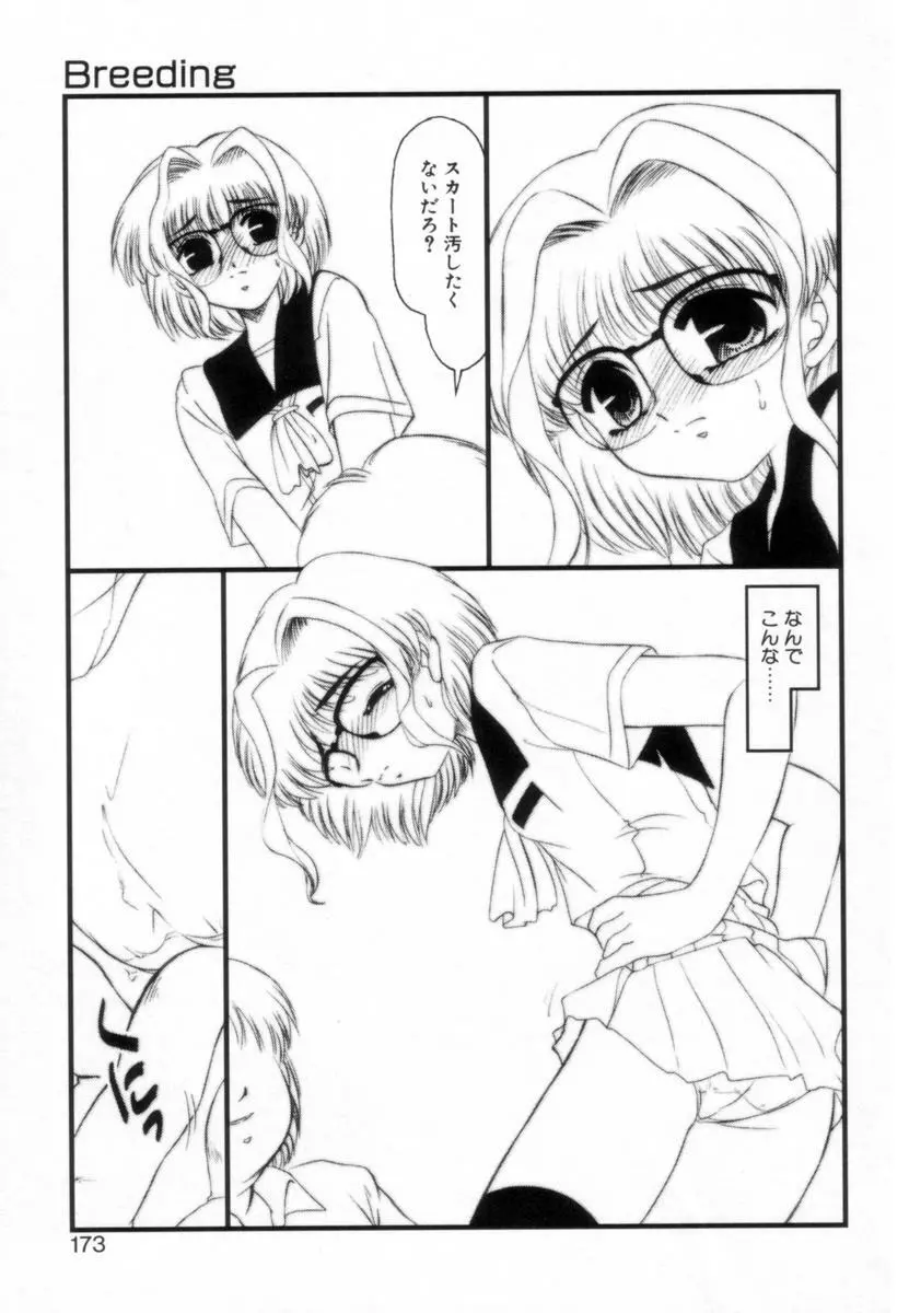 OTAKUな妹のいる生活 Page.172