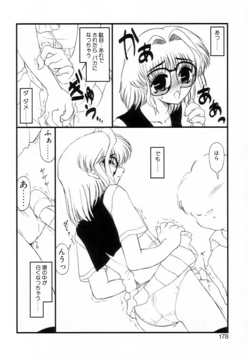 OTAKUな妹のいる生活 Page.177