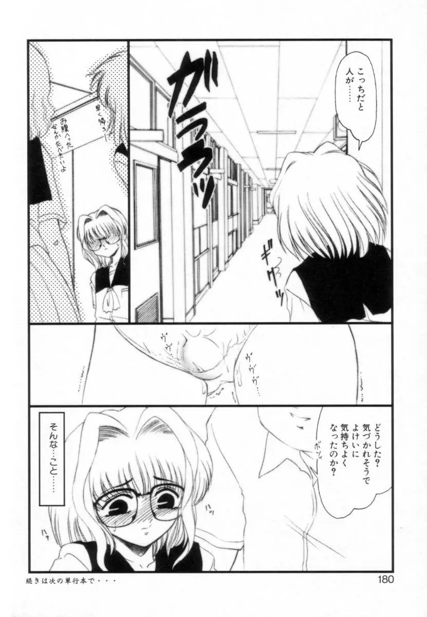 OTAKUな妹のいる生活 Page.179