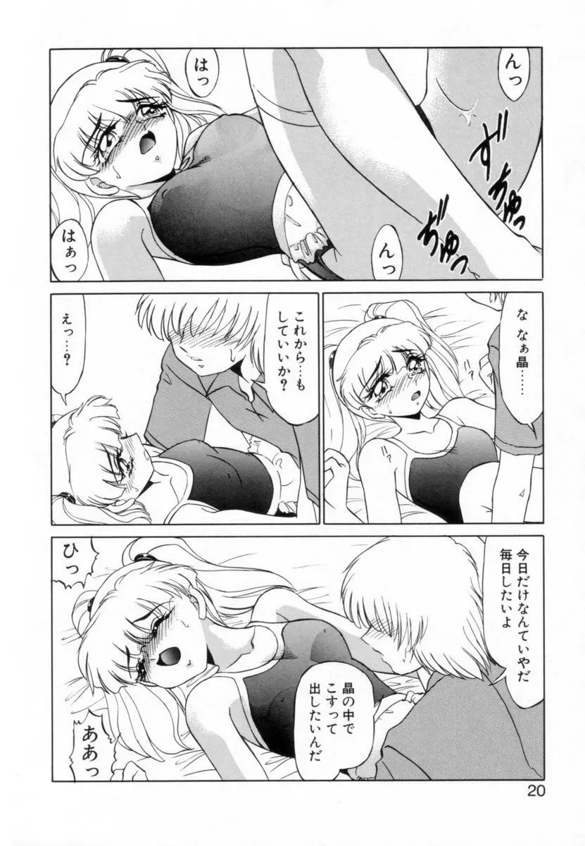 OTAKUな妹のいる生活 Page.19