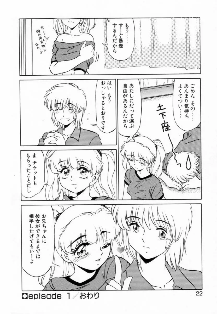 OTAKUな妹のいる生活 Page.21