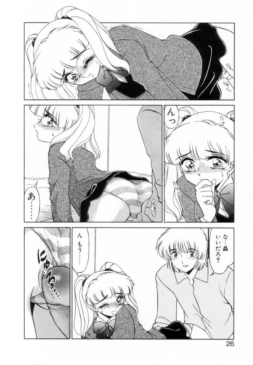 OTAKUな妹のいる生活 Page.25