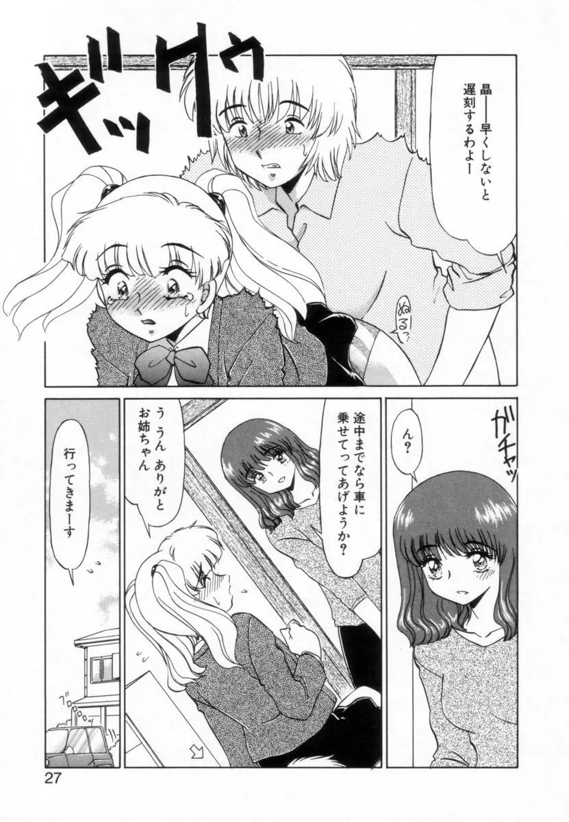 OTAKUな妹のいる生活 Page.26