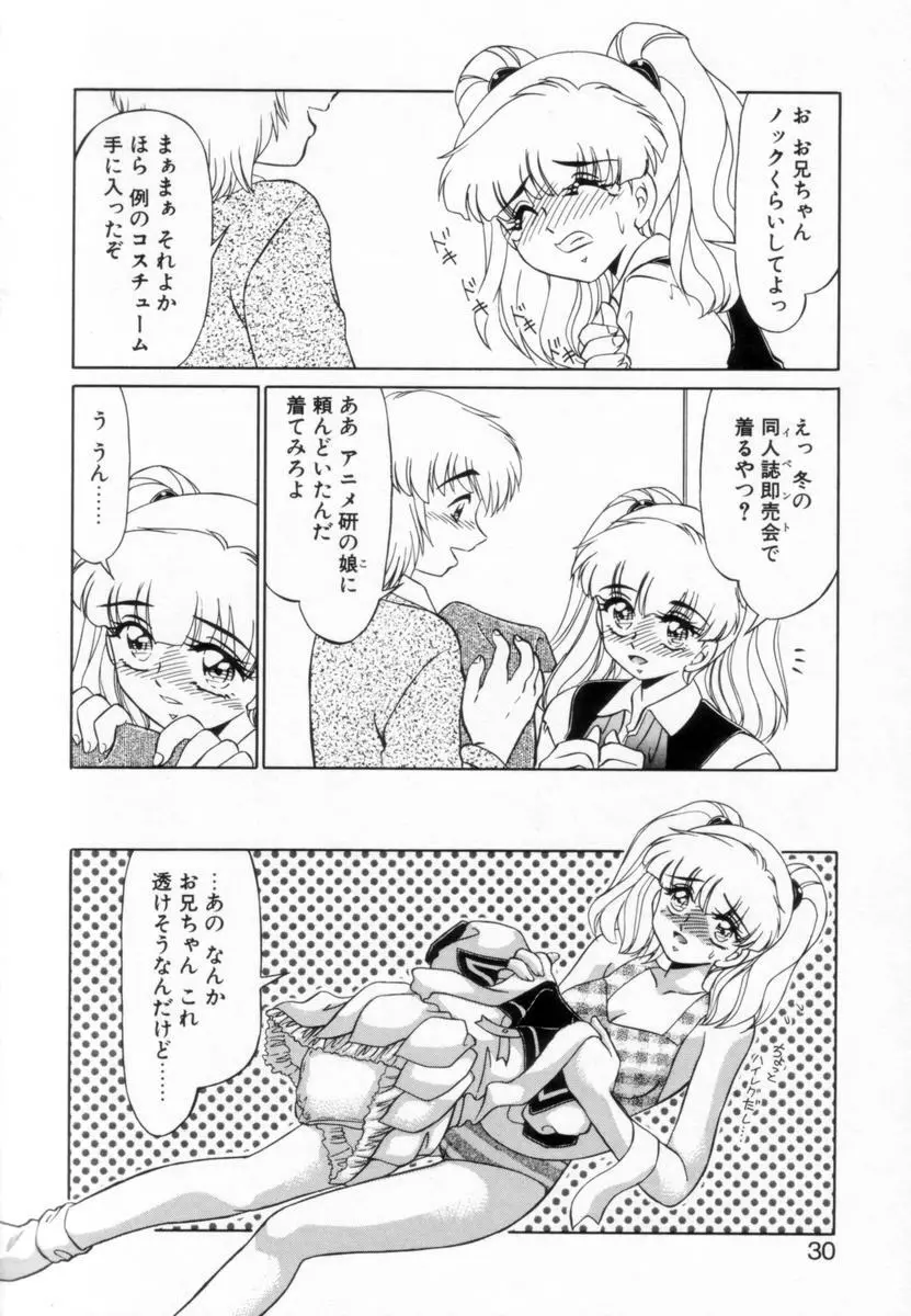 OTAKUな妹のいる生活 Page.29