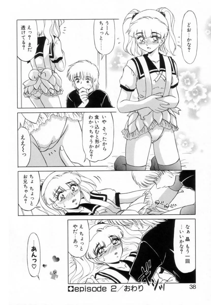 OTAKUな妹のいる生活 Page.37