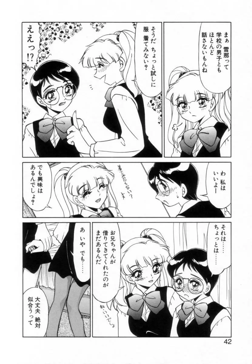 OTAKUな妹のいる生活 Page.41