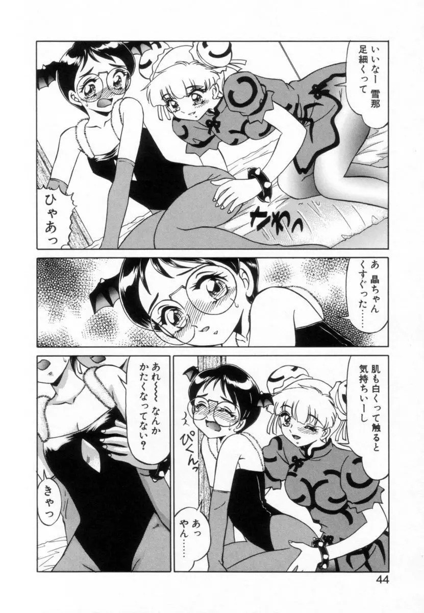 OTAKUな妹のいる生活 Page.43