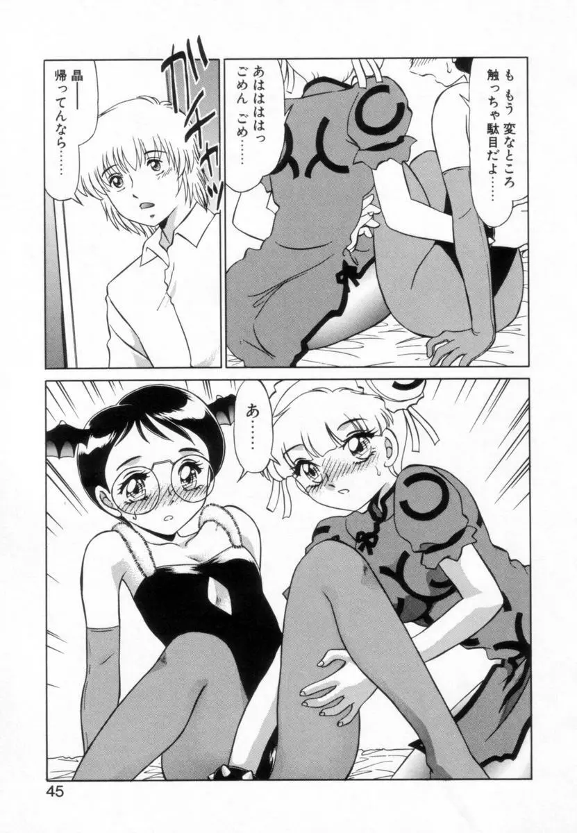 OTAKUな妹のいる生活 Page.44