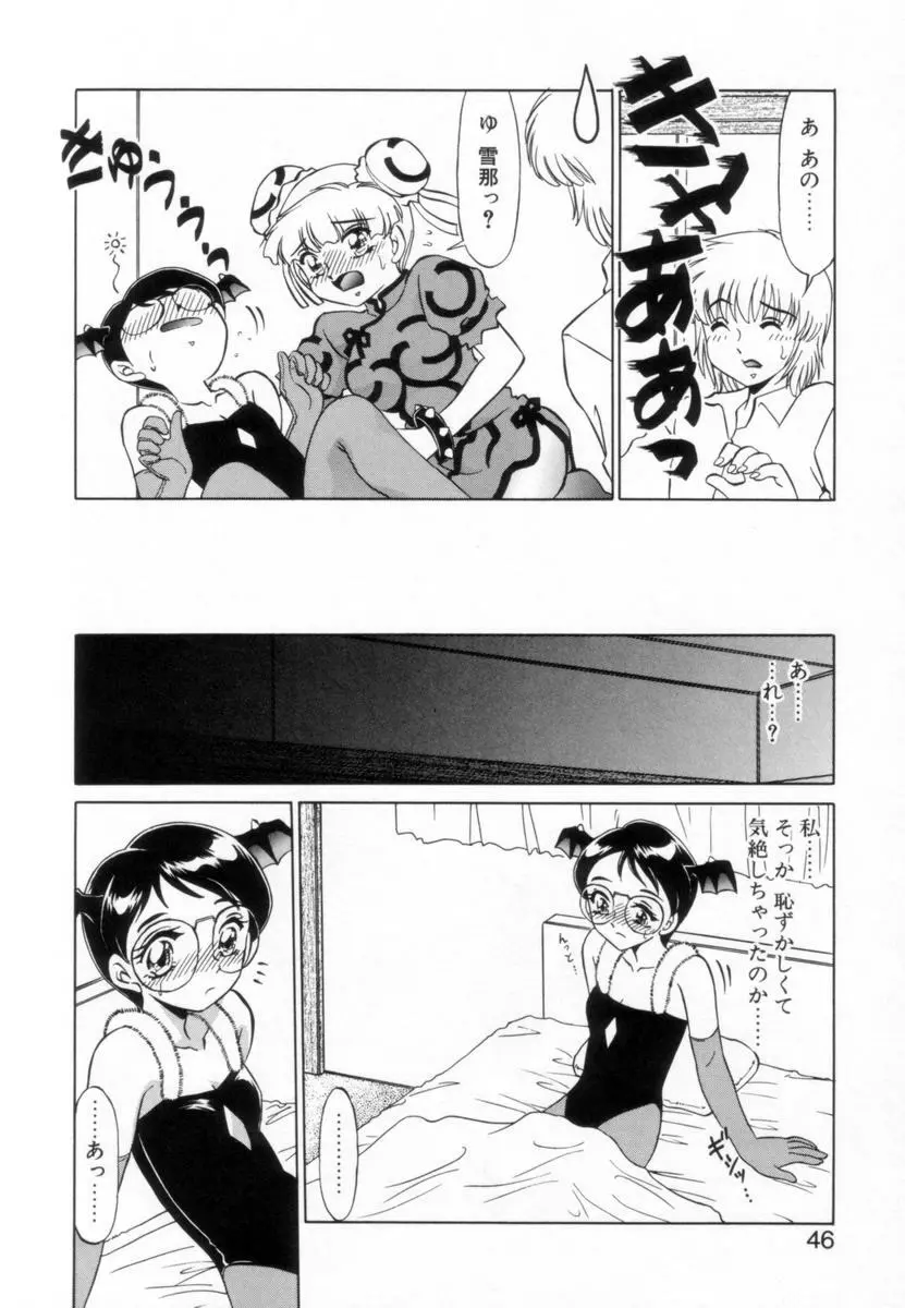 OTAKUな妹のいる生活 Page.45