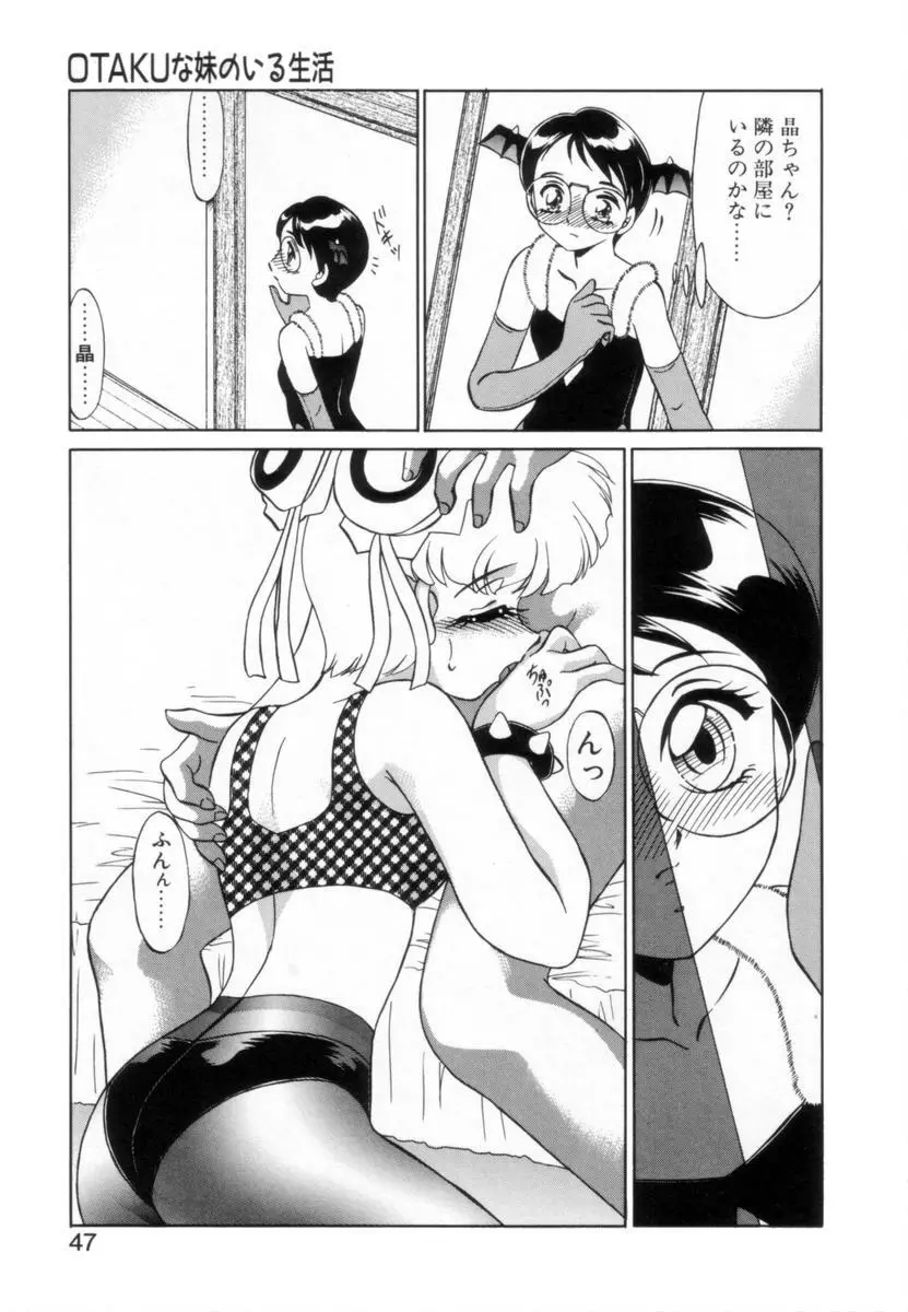 OTAKUな妹のいる生活 Page.46