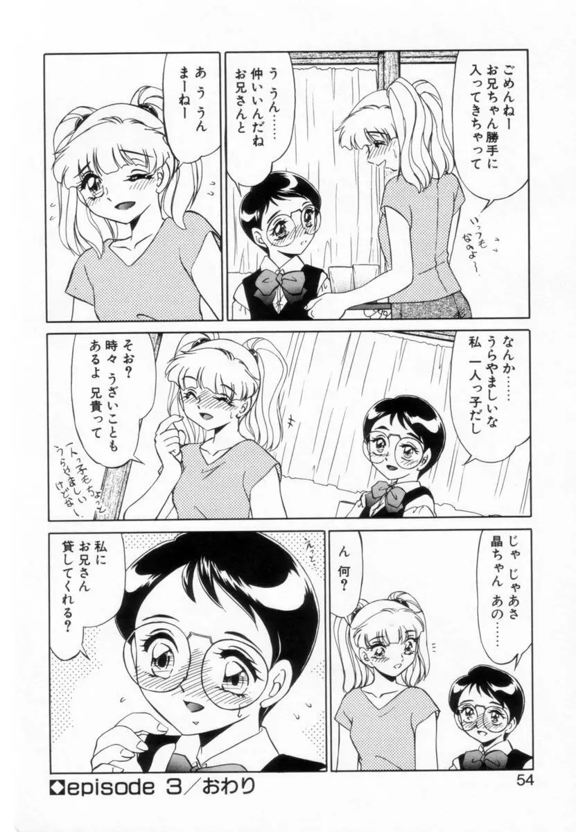 OTAKUな妹のいる生活 Page.53