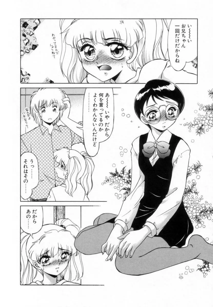 OTAKUな妹のいる生活 Page.55