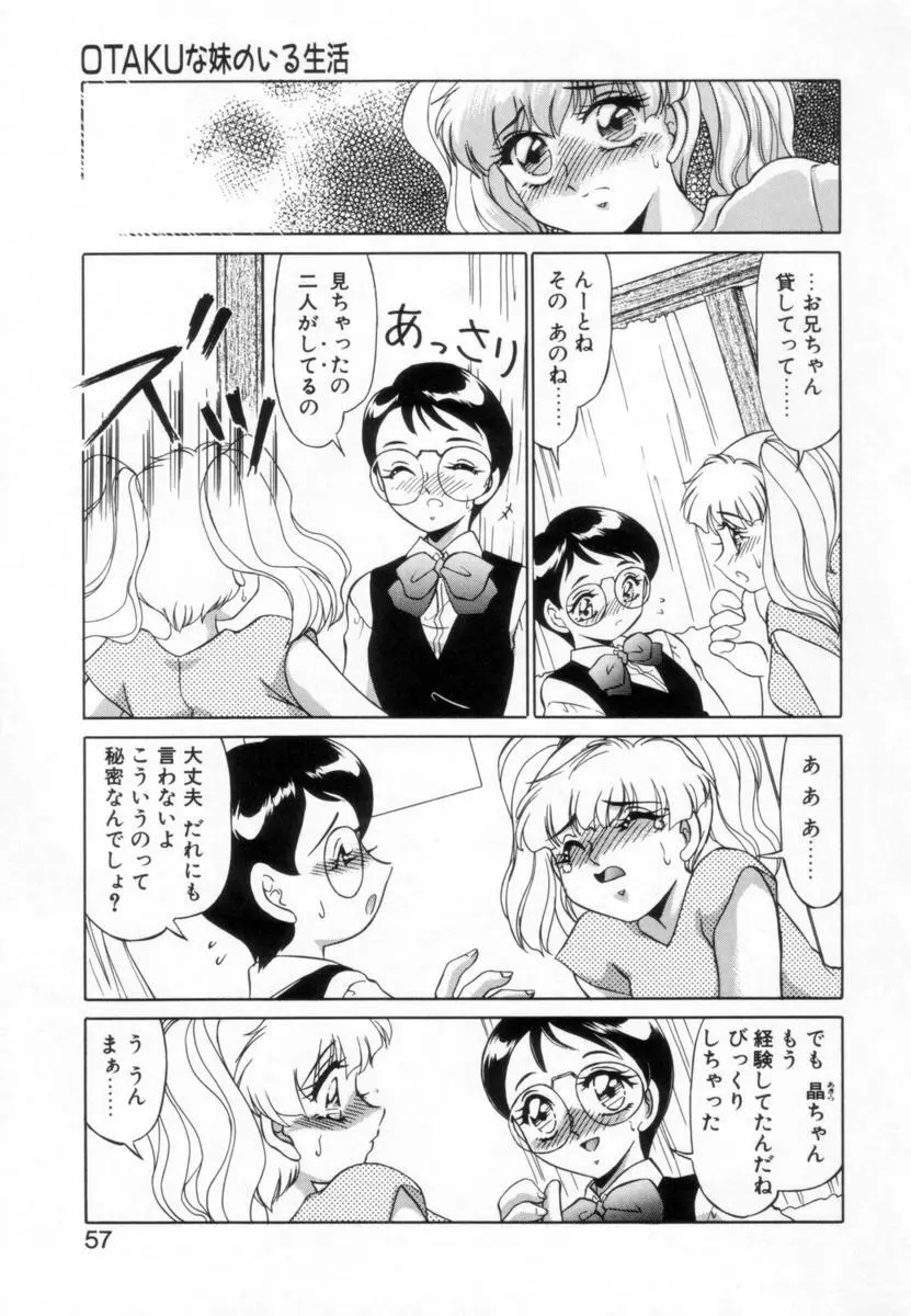 OTAKUな妹のいる生活 Page.56