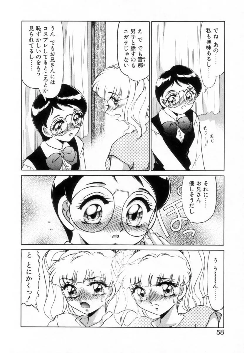 OTAKUな妹のいる生活 Page.57