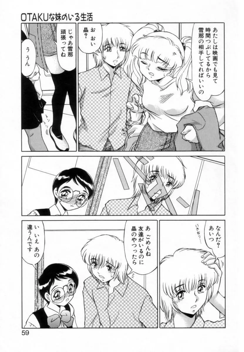 OTAKUな妹のいる生活 Page.58