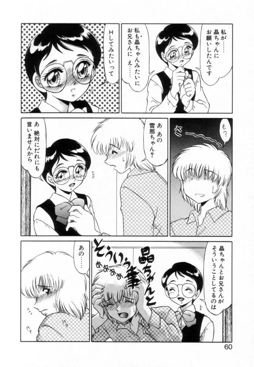 OTAKUな妹のいる生活 Page.59