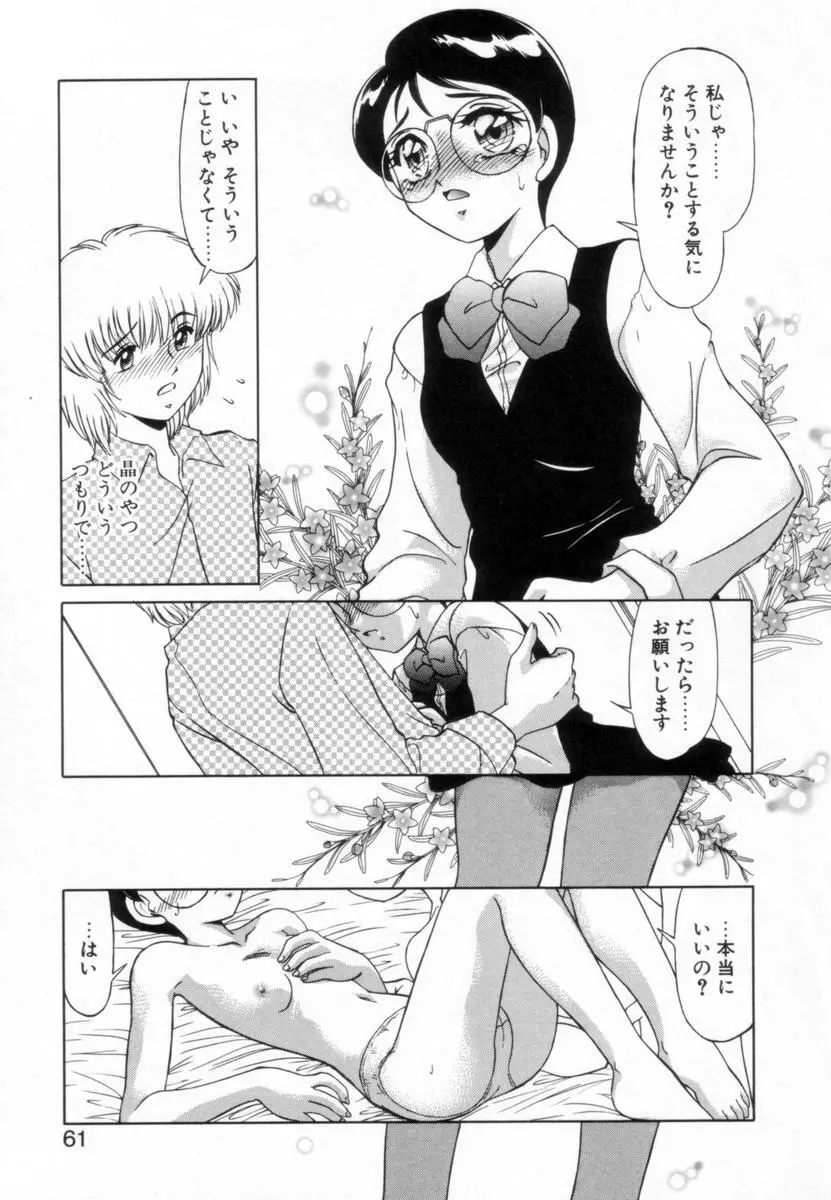 OTAKUな妹のいる生活 Page.60